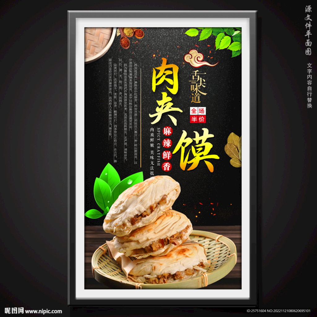 肉夹馍