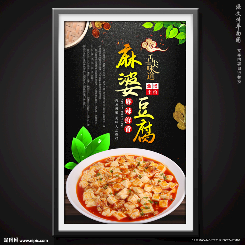 麻婆豆腐