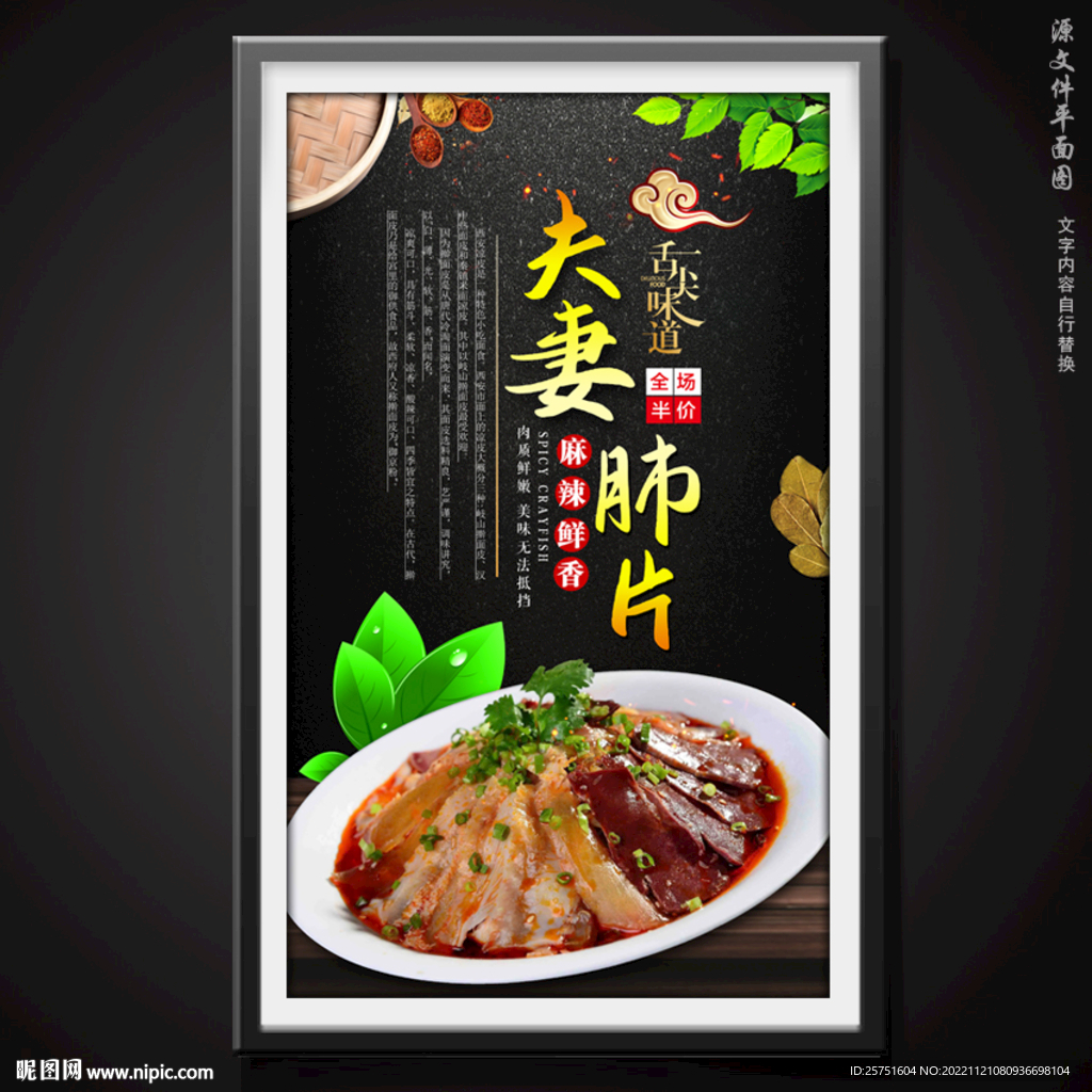夫妻肺片