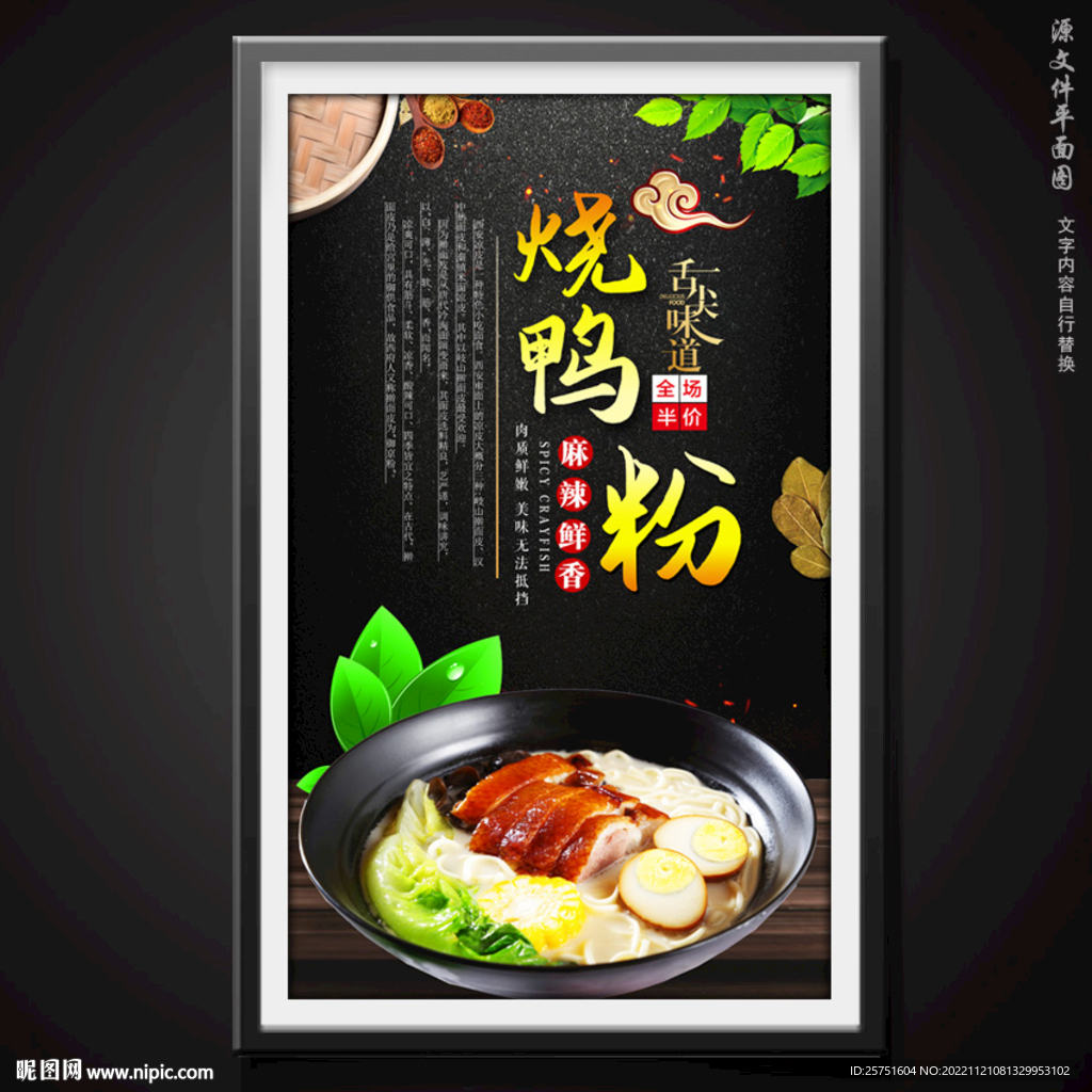 烧鸭粉