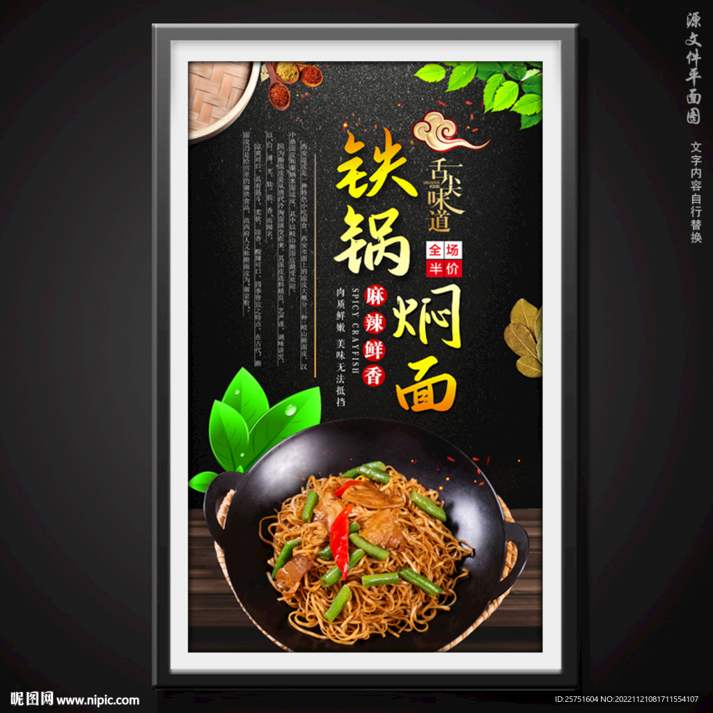 铁锅焖面