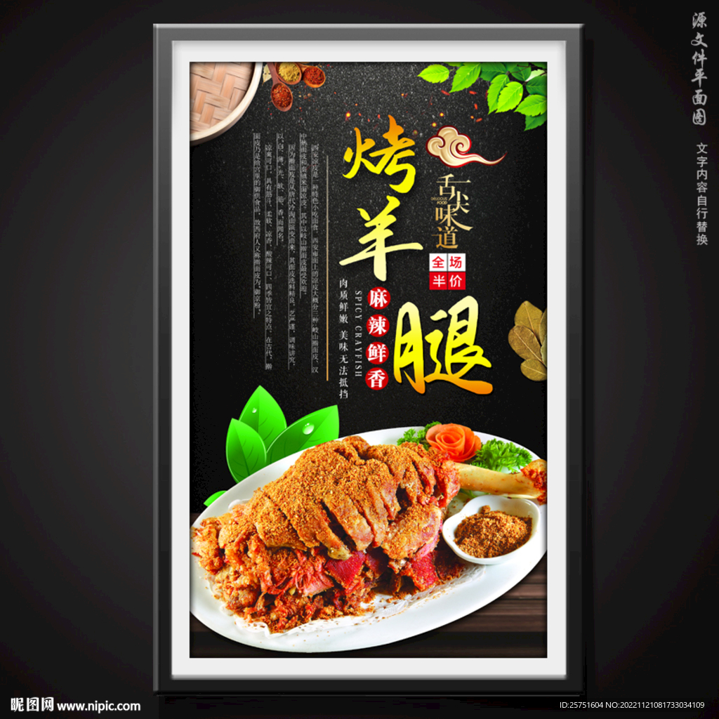 烤羊腿