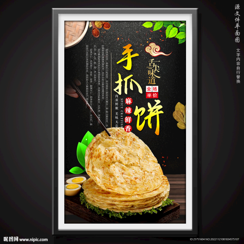 手抓饼