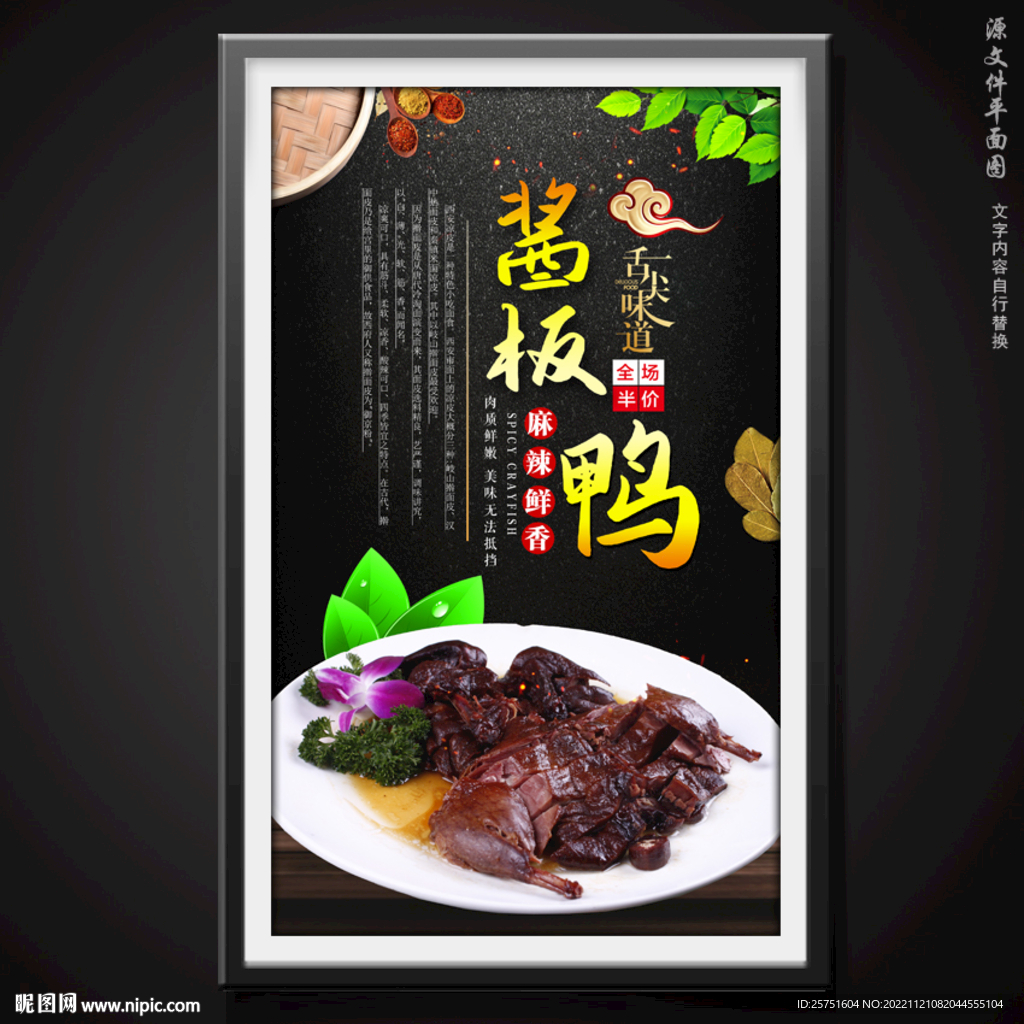 酱板鸭
