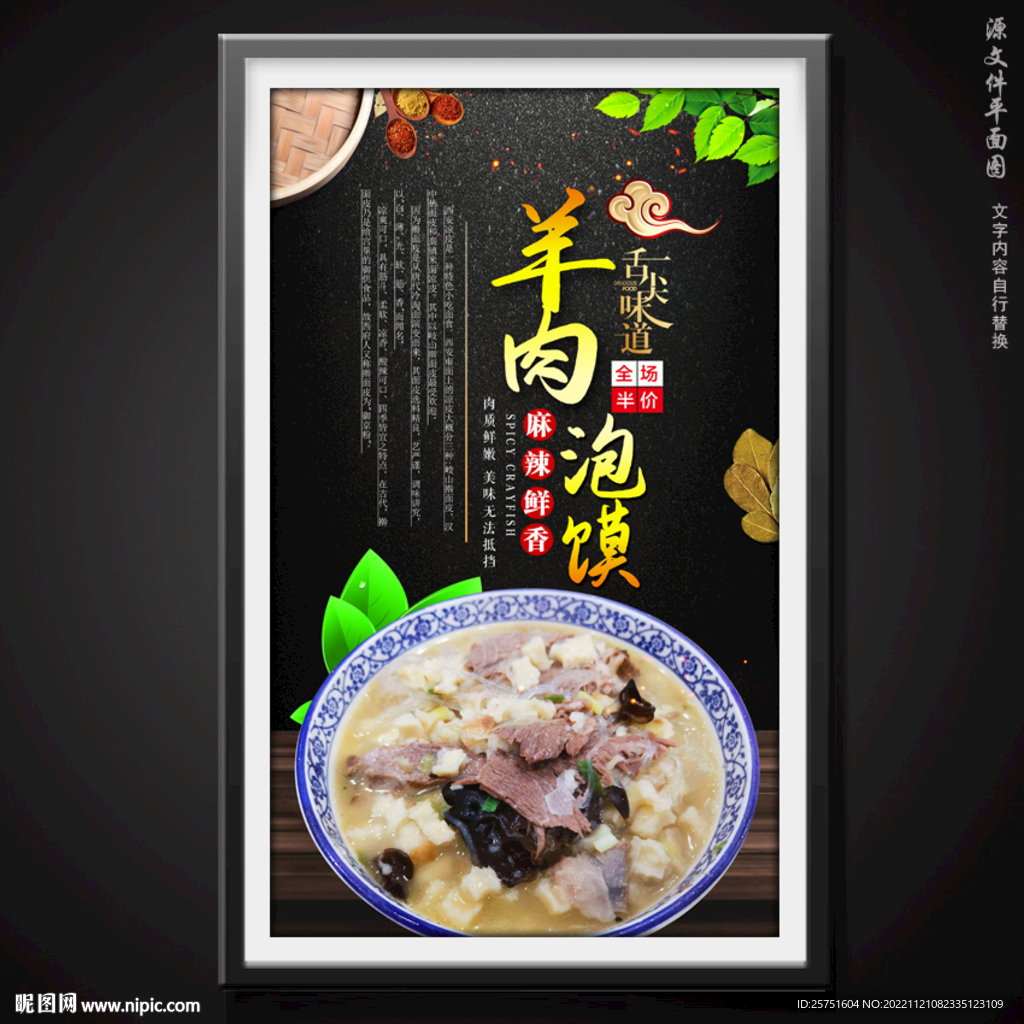 羊肉泡馍