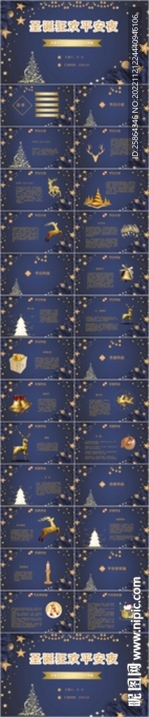 圣诞节平安夜节日介绍PPT模板