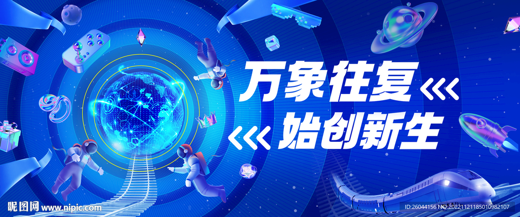 科技创新主视觉