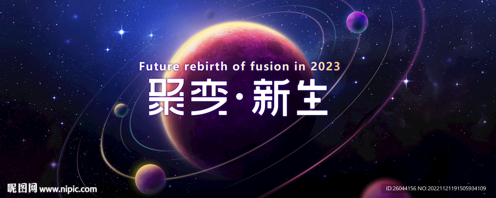 星空宇宙主视觉封面