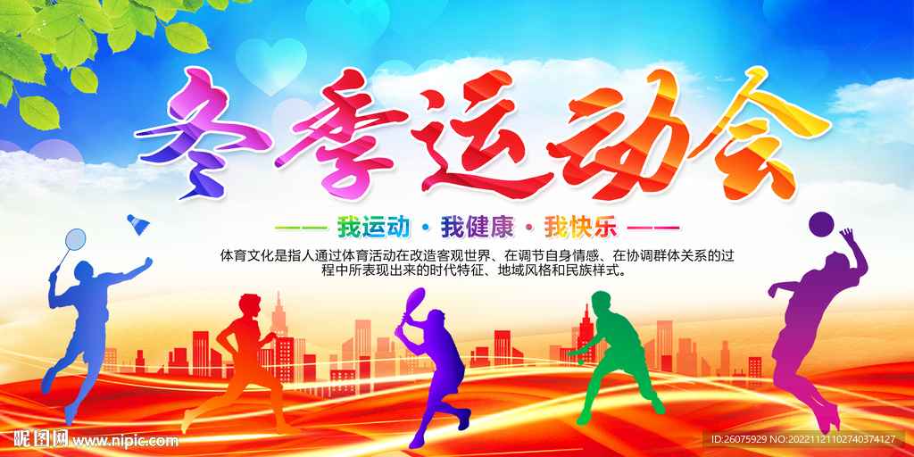 冬季运动会
