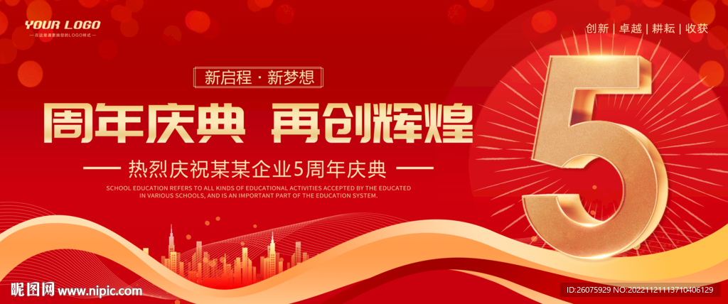 5周年庆