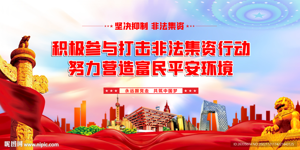 非法集资