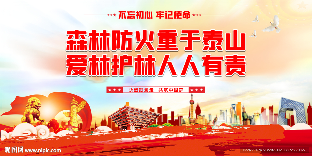 森林防火