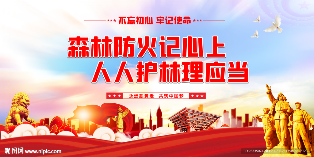 森林防火