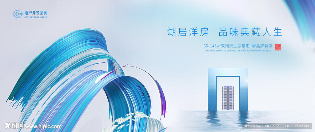 新中式地产广告