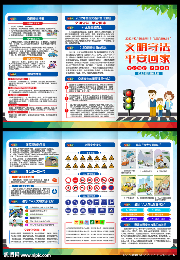 全国交通安全日三折页