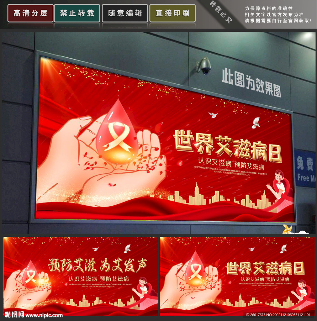 艾滋病日