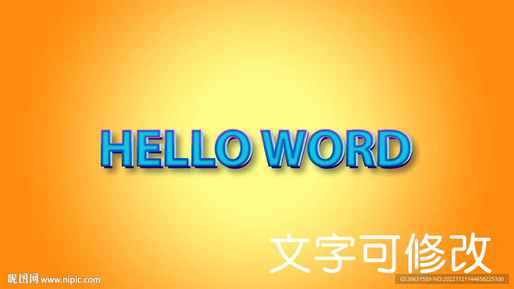 立体特效字