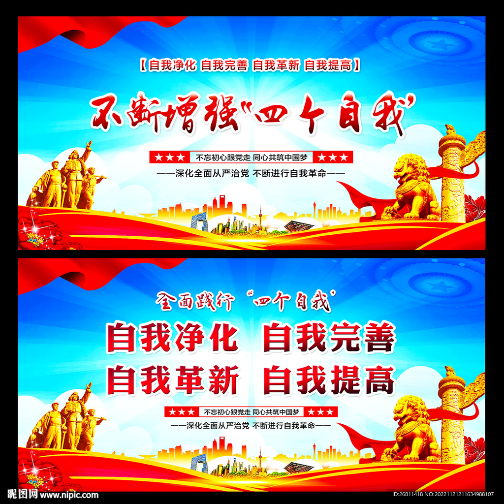 四个自我