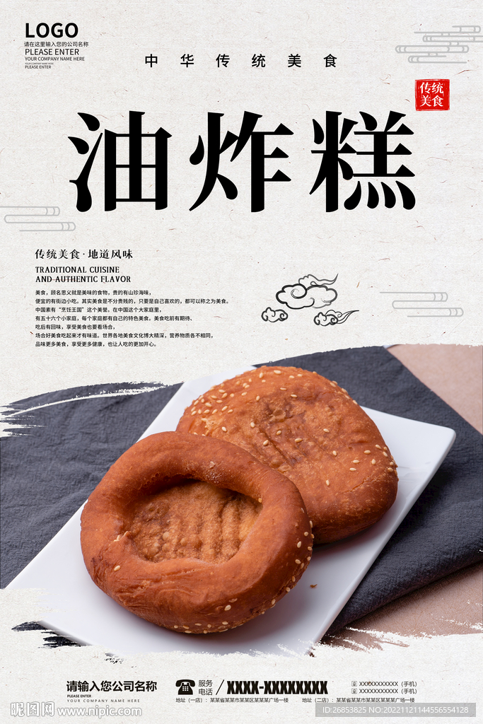 油炸糕