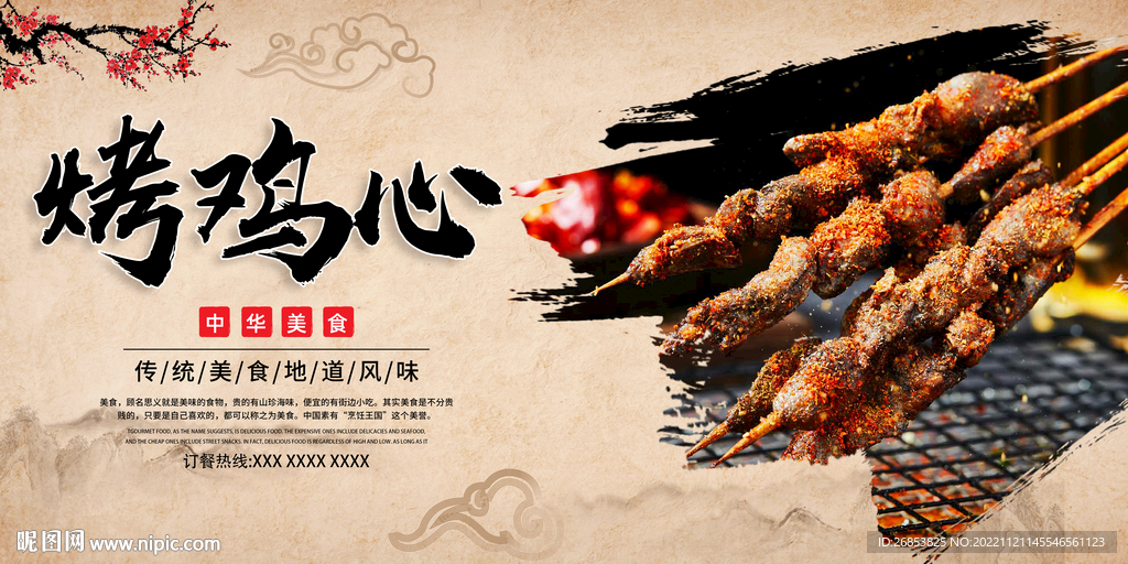 烤鸡心
