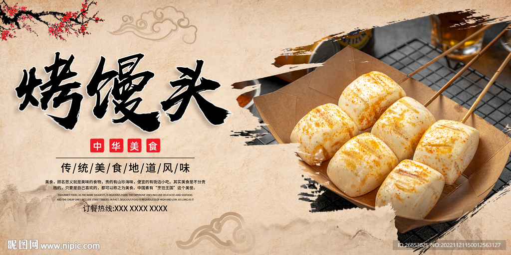 烤馒头