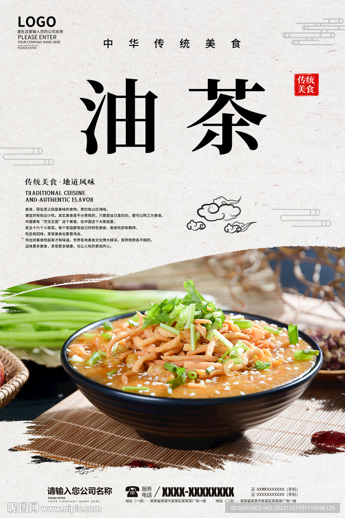 油茶