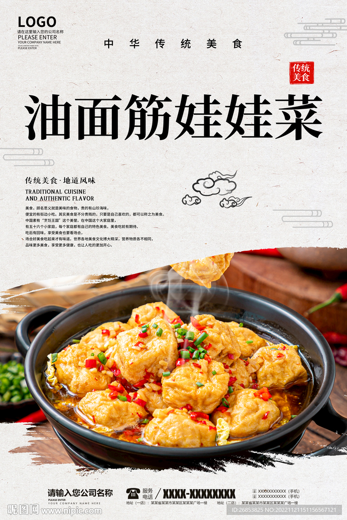 油面筋娃娃菜