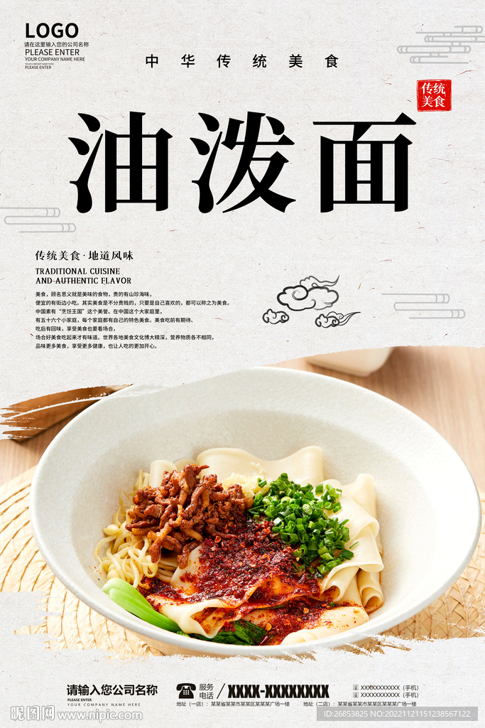 油泼面