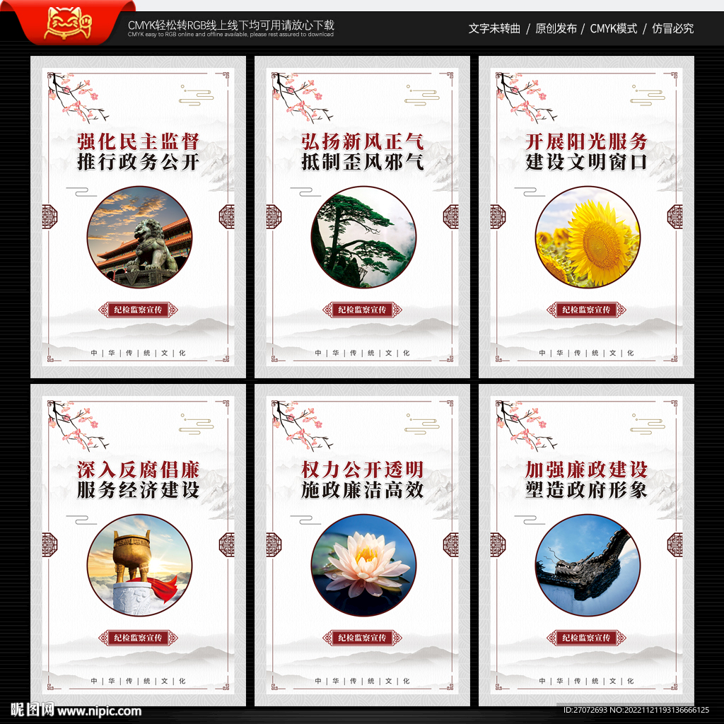 纪检监察 文化展板