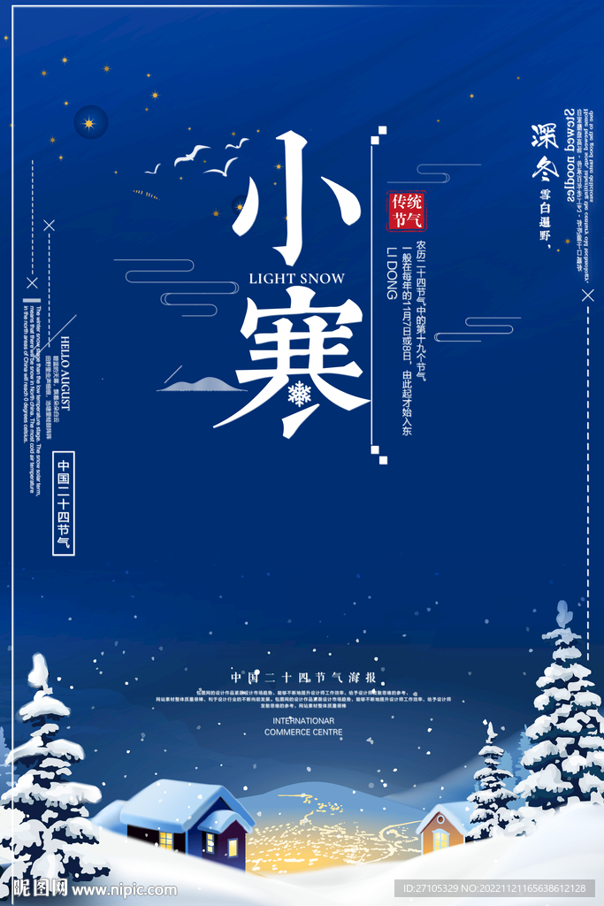 小寒 