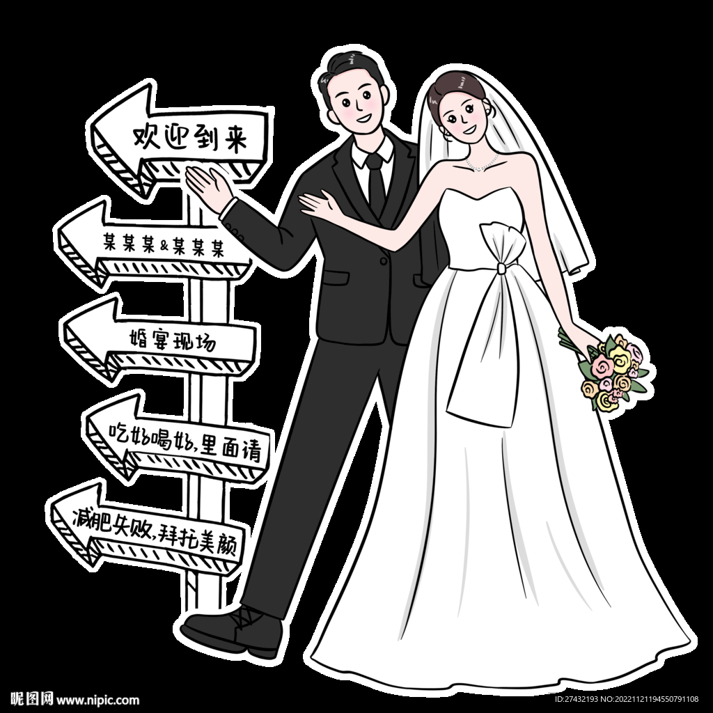 结婚小人设计图__广告设计_广告设计_设计图库_昵图网nipic.com
