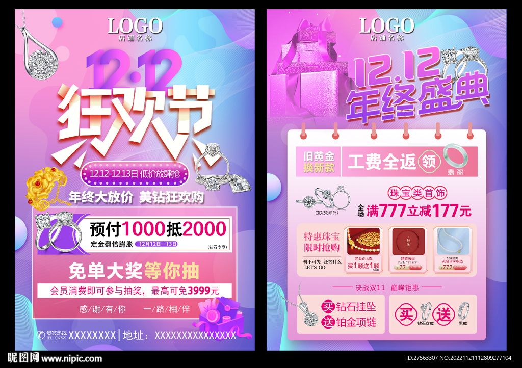 双十二珠宝