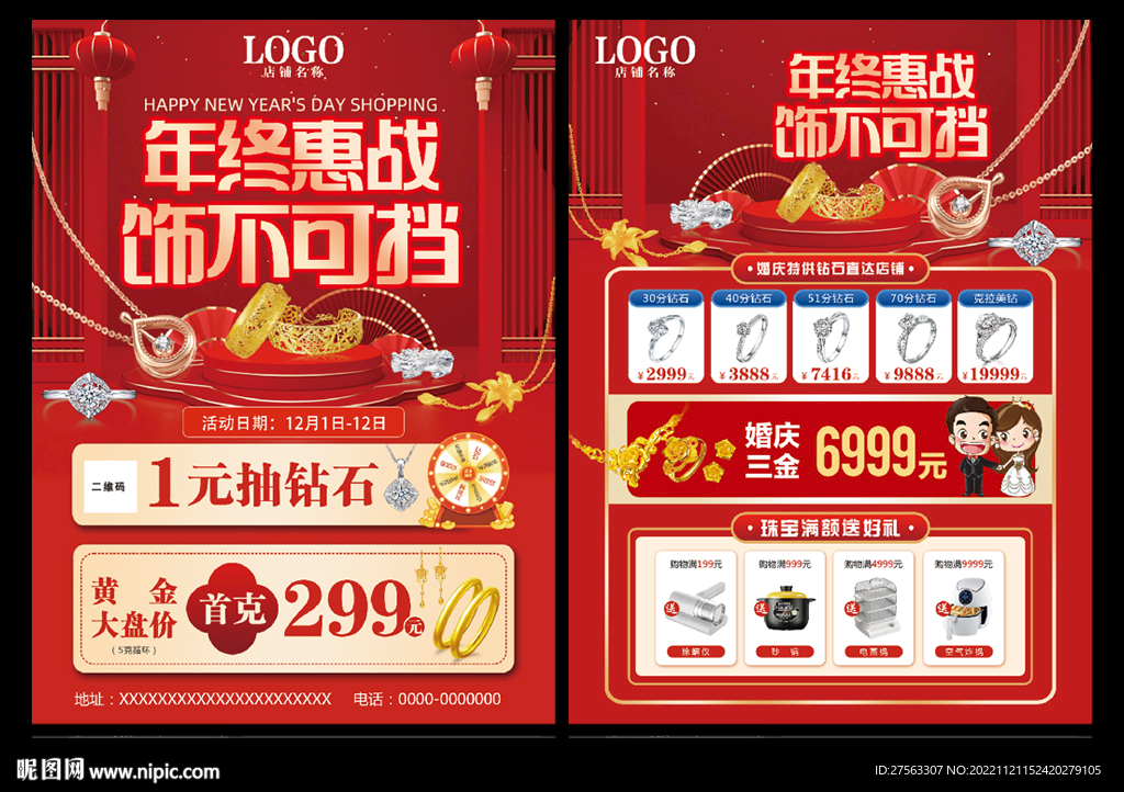 双十二年终珠宝