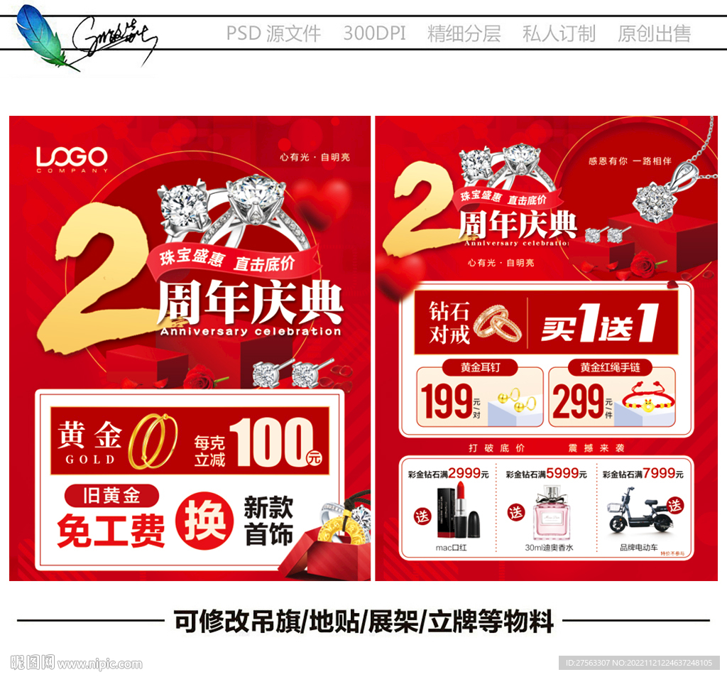 珠宝周年庆