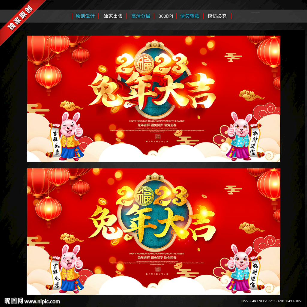 兔年大吉