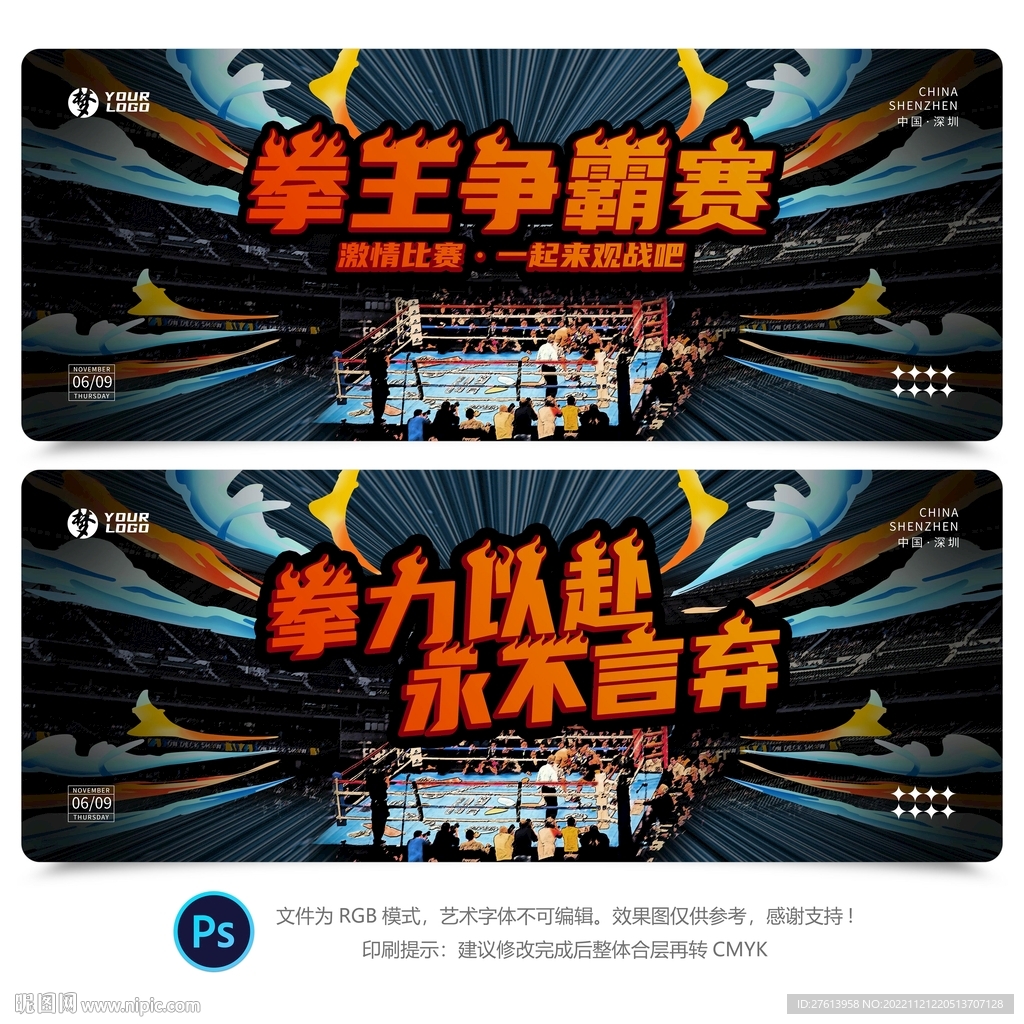 拳击比赛背景