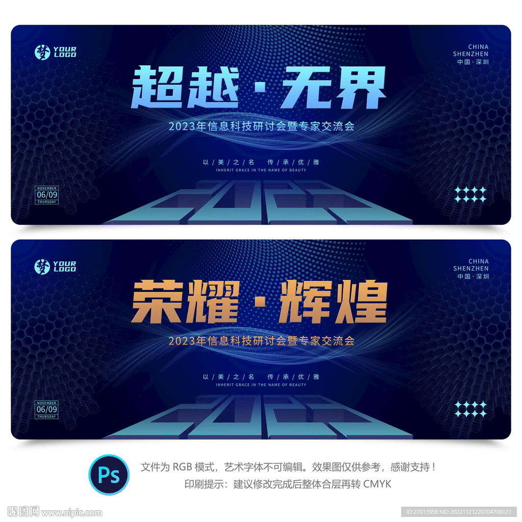 科技会议背景