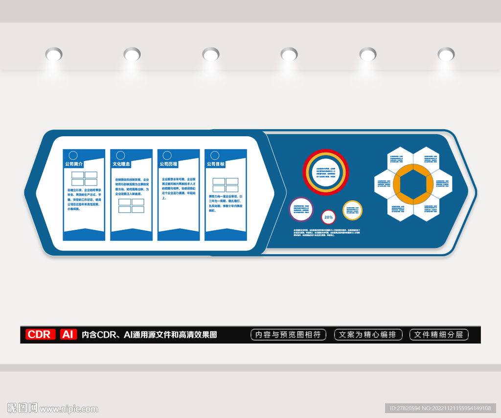 公司企业文化墙