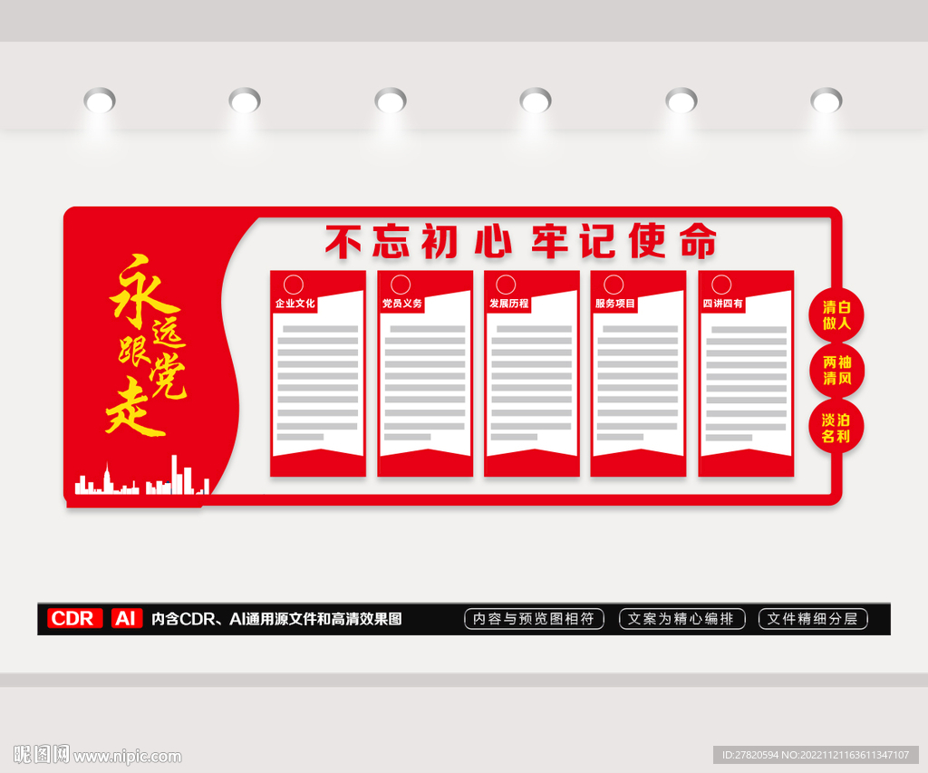 党建文化墙