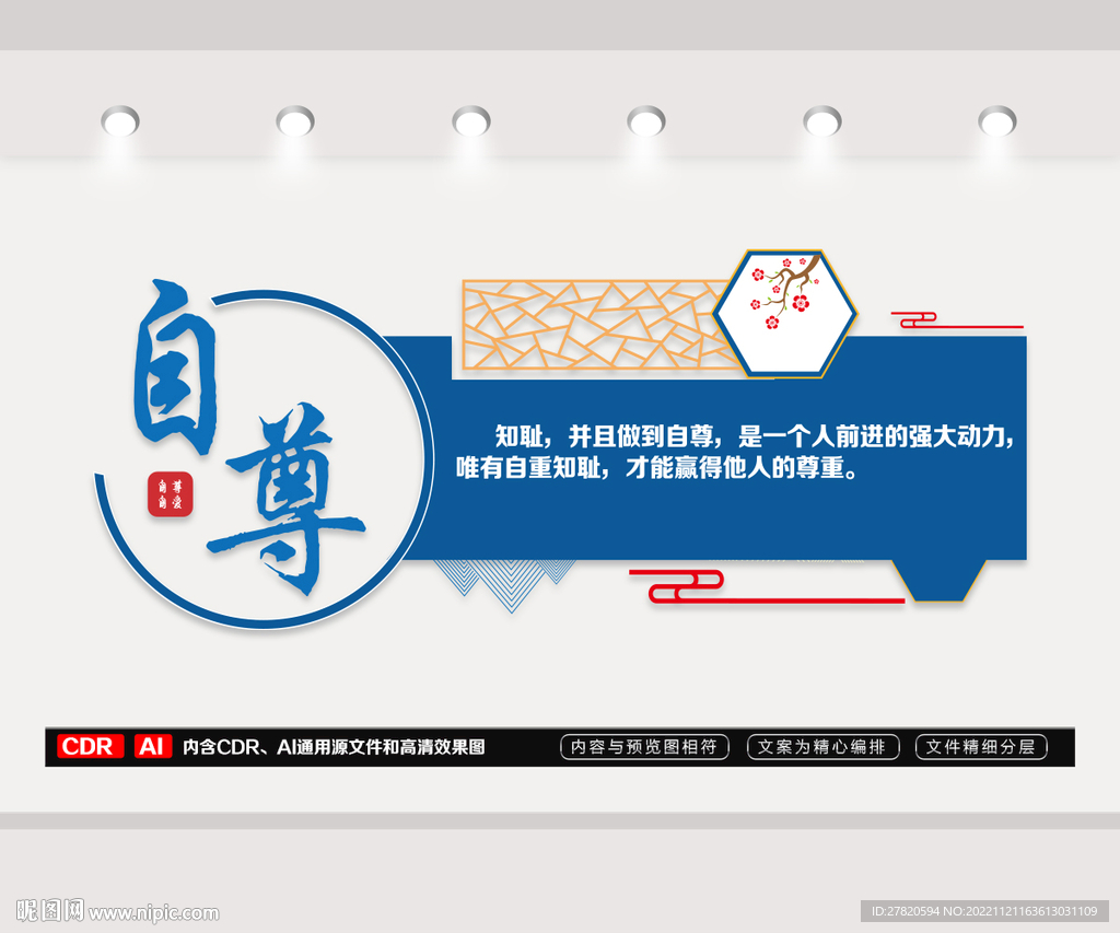 自尊文化墙