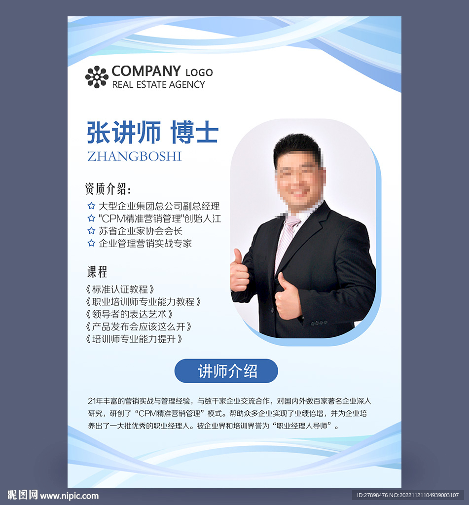金牌讲师
