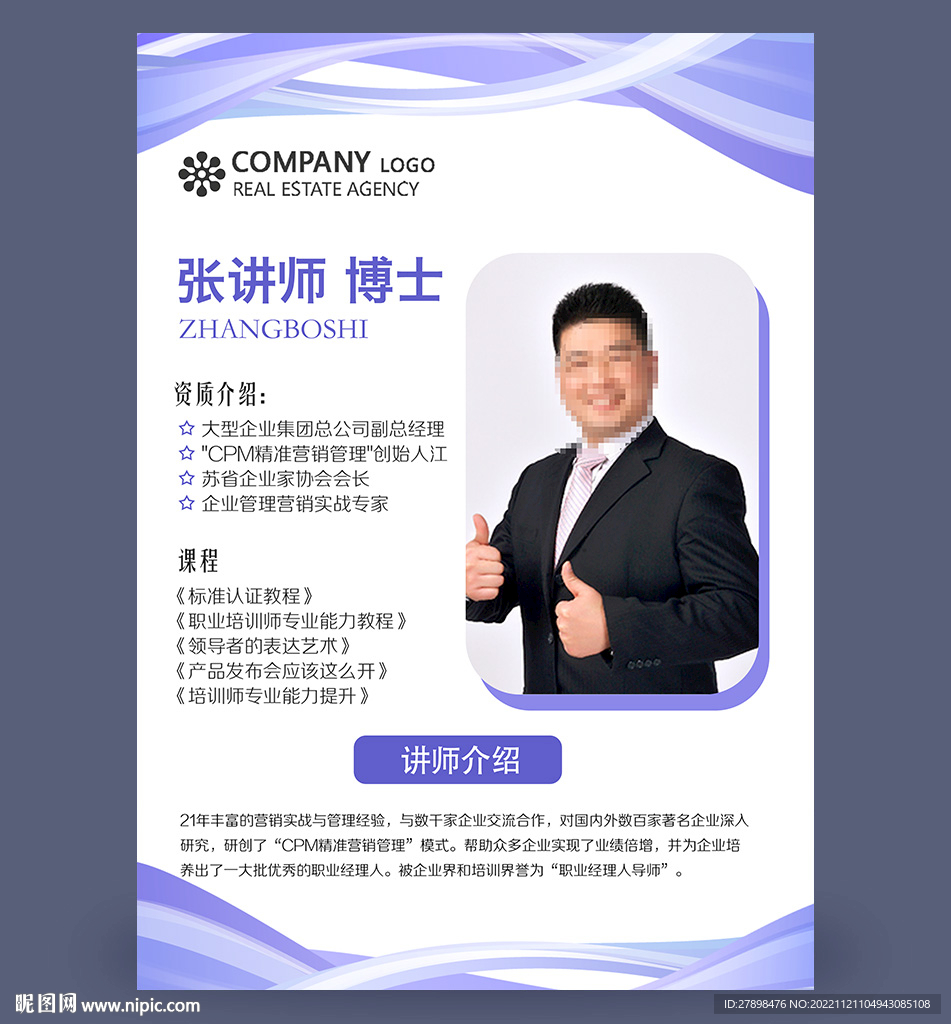 专家介绍 金牌讲师