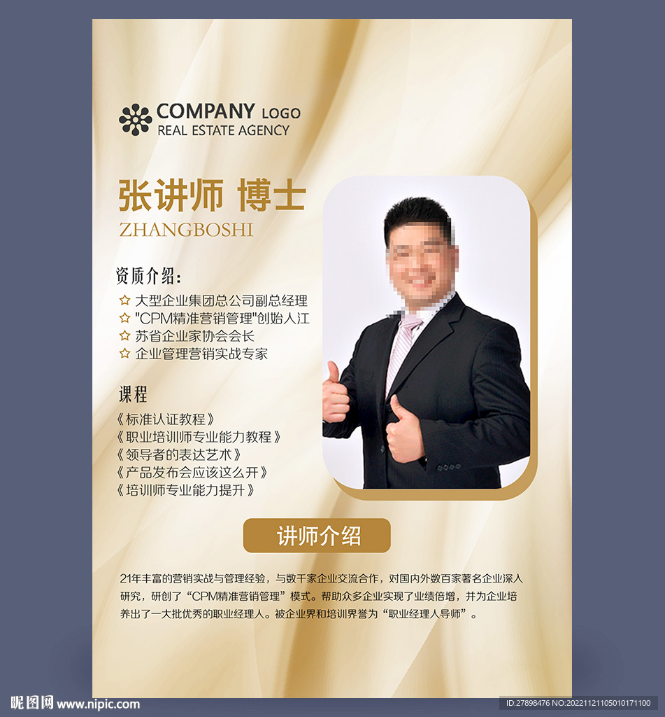 金牌讲师