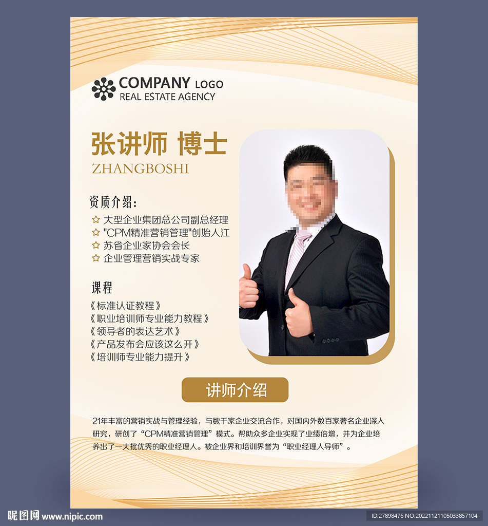 金牌讲师