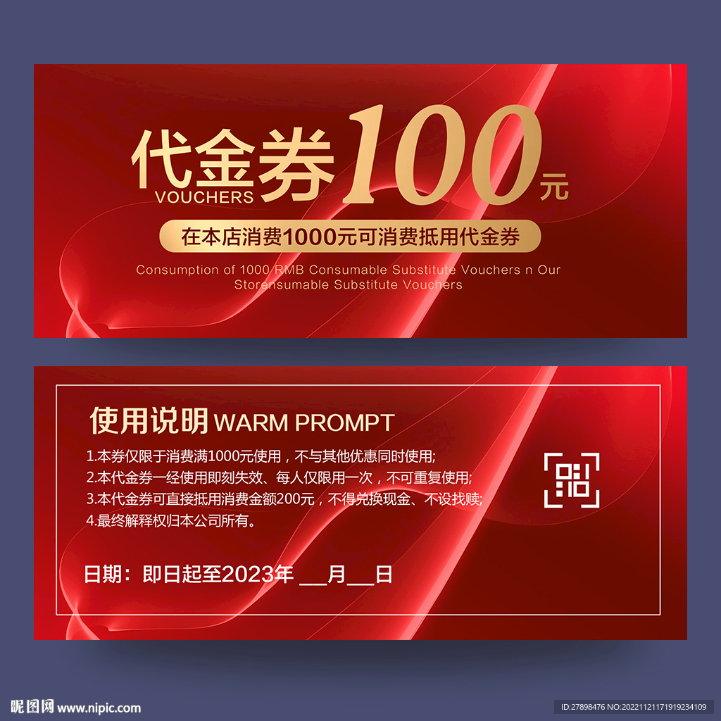 代金劵