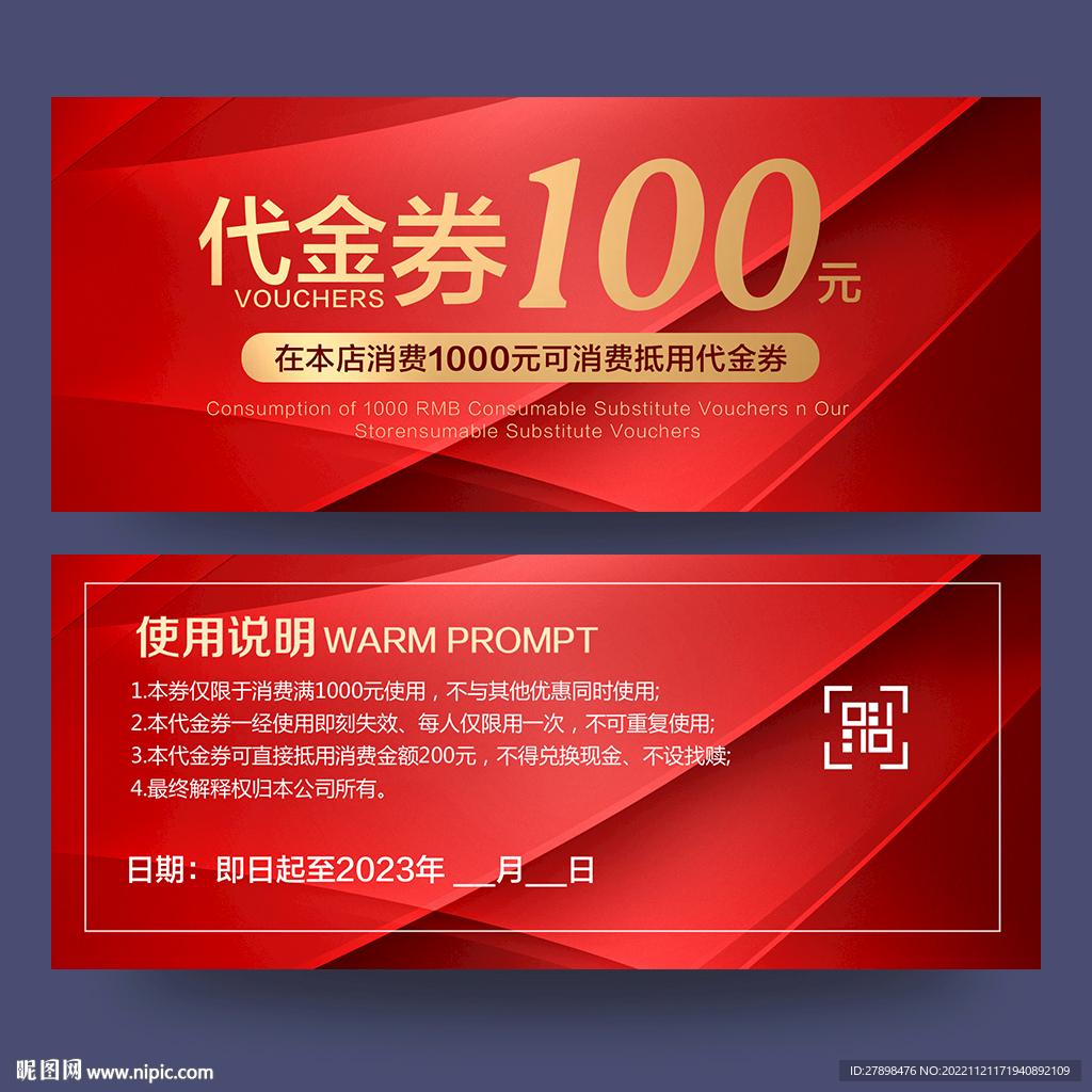 代金劵