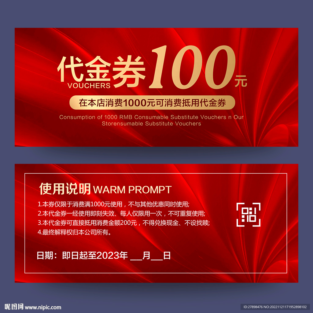 代金劵