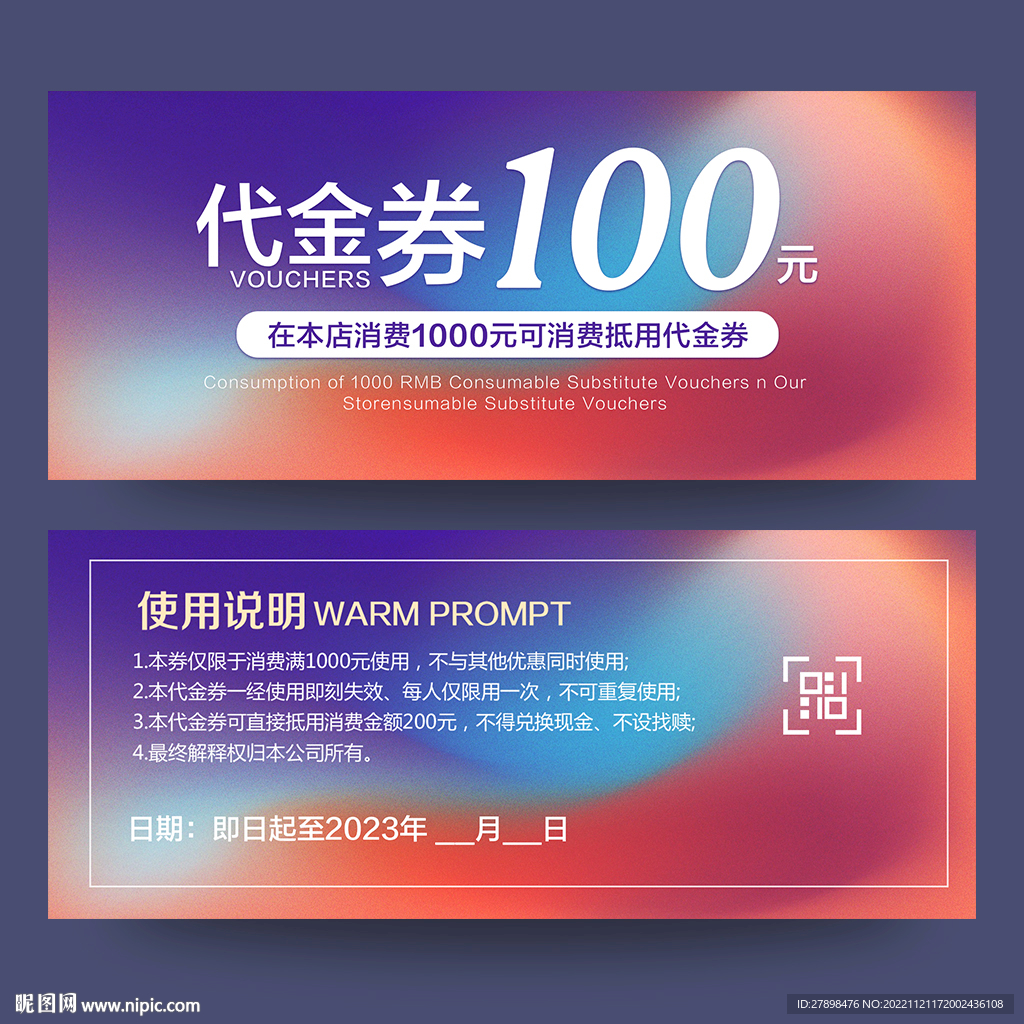代金劵
