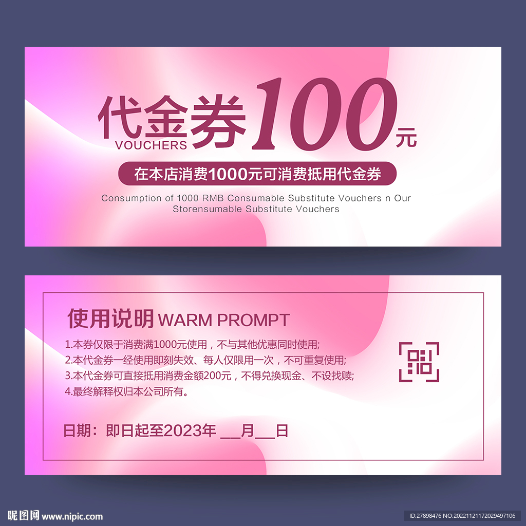 代金劵
