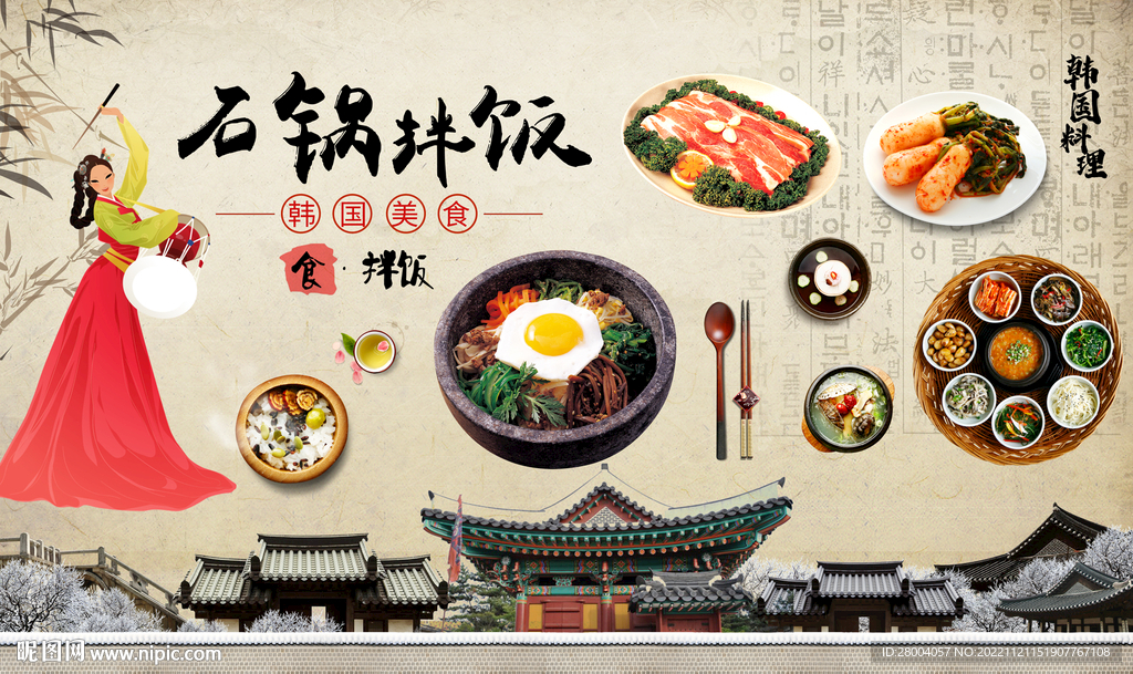 韩国美食